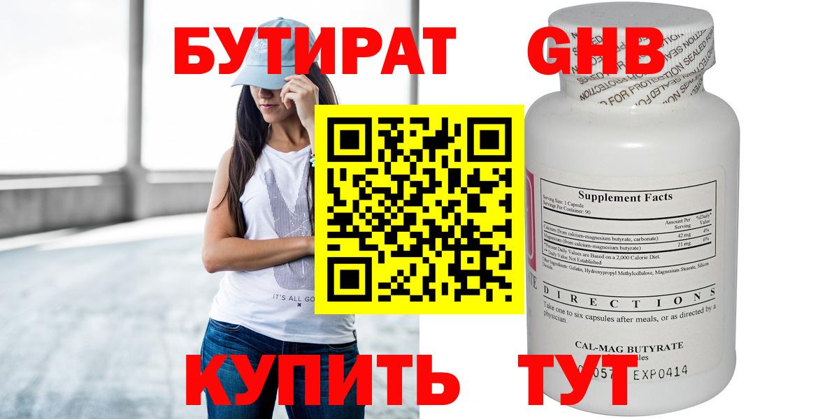 Сорочинск  БУТИРАТ вода  Вход с VPN 