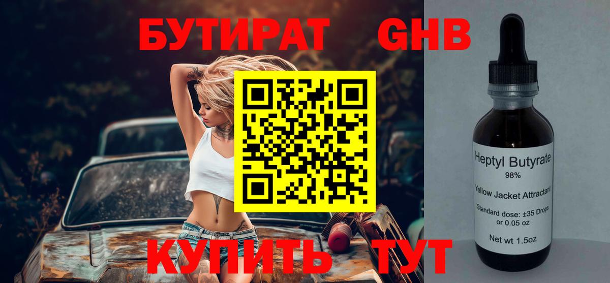 БУТИРАТ буратино Сорочинск