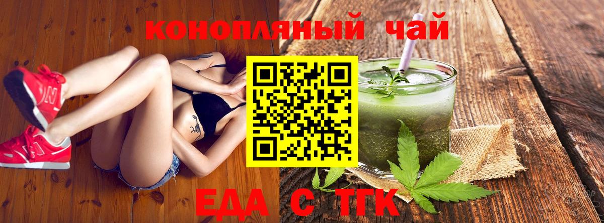 Печенье с ТГК конопля  Вход с VPN  Сорочинск 