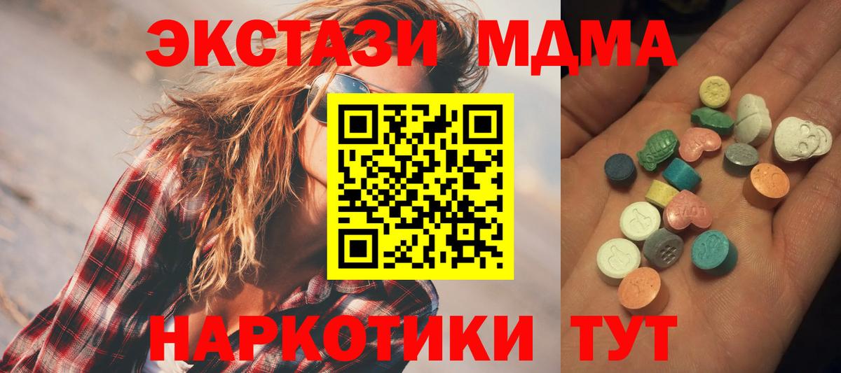 Ecstasy 280 MDMA Сорочинск