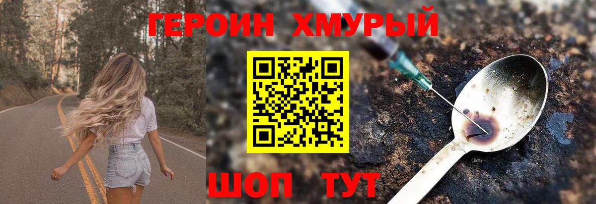 Героин белый Сорочинск