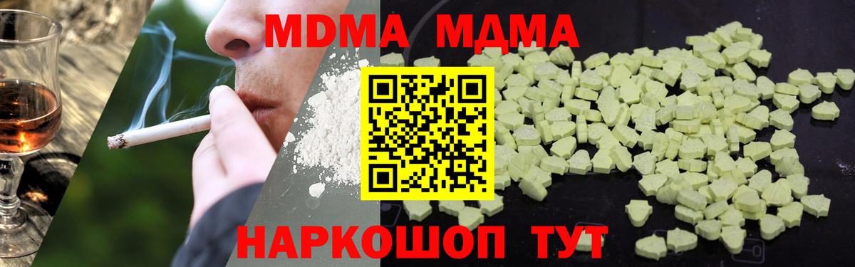 MDMA кристаллы  Вход с VPN  Сорочинск  МДМА  МДМА crystal 