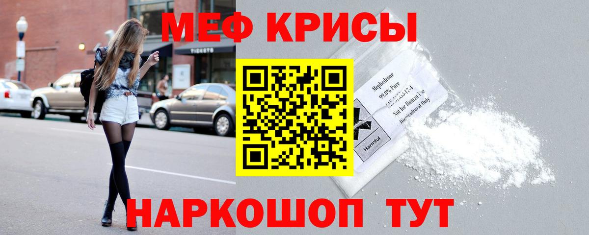 Меф мяу мяу кристаллы Сорочинск